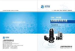 上海连宇泵业潜水排污泵样本
