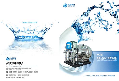 上海連宇泵業無負壓供水設備樣本