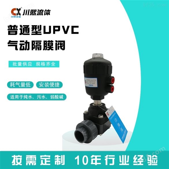 UPVC双由令气动隔膜阀