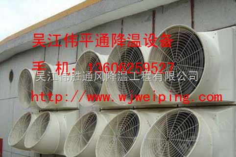 苏州负压降温风机_杭州工业风机价格_昆山环保通风降温设备