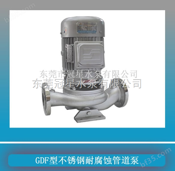 GDF立式管道泵，增压泵，120机封耐酸碱管道泵  GDF100-19