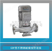 东莞不锈钢耐腐蚀管道式离心泵GDF25-15