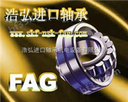 北京进口轴承北京SKF北京FAG进口轴承-浩弘进口轴承进口FAG轴承SKF进口轴承