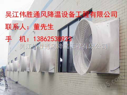 泰安通风设备_威海工业通风降温风机_风机生产厂家