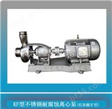 125KF-20珠海不锈钢水泵厂，耐腐蚀自吸泵，防爆泵