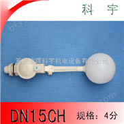DN15CH（1/2）水箱塑料浮球阀*冷却塔塑料浮球阀*加湿器塑料浮球阀