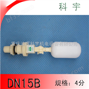 DN15B（1/2）塑料浮球阀*水箱鱼缸浮球阀*畜牧业浮球阀
