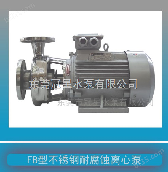 广东电镀废水泵，316不锈钢离心泵100FB-20Z